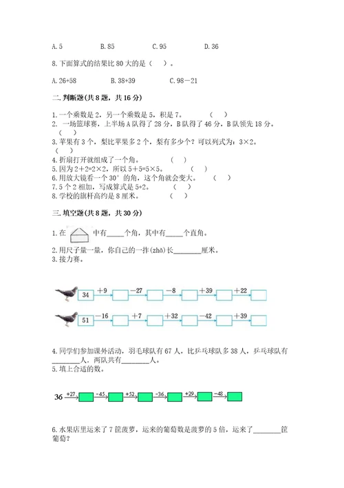 小学二年级上册数学期中测试卷及答案（真题汇编）