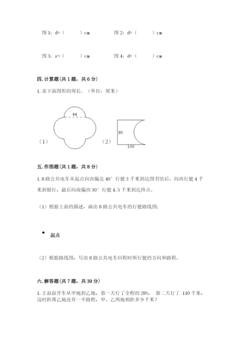 小学数学六年级上册期末考试试卷含答案【研优卷】.docx