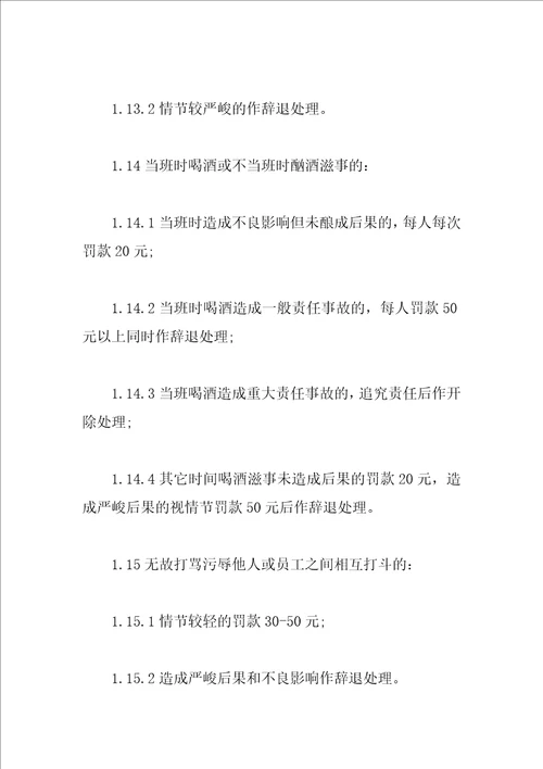 保安奖惩管理规定