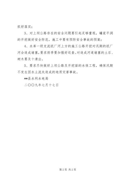 县水利水电局安全生产隐患排查治理和督促检查情况报告.docx