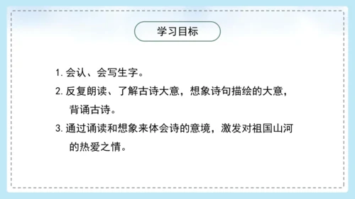 17 古诗三首 望洞庭 课件