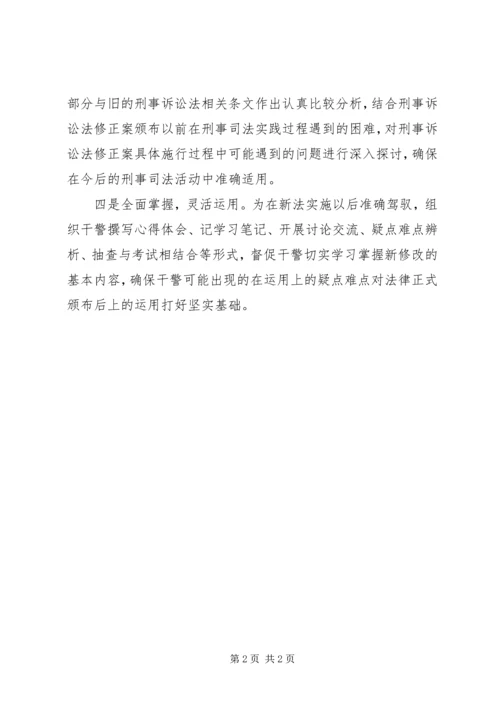 学习新刑诉法心得体会 (3).docx