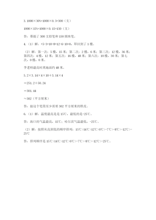 青岛版数学小升初模拟试卷附完整答案（各地真题）.docx