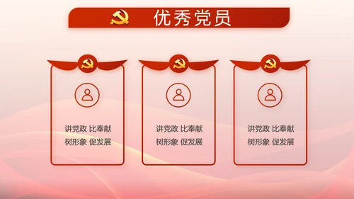 红色大气党支部大会工作总结学习教育动态PPT