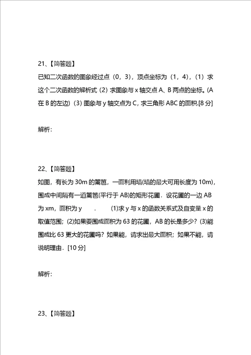 考试复习题库精编合集浙江省金华地区2021
