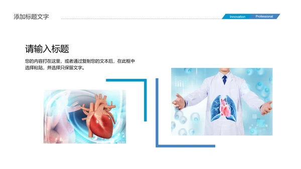 医疗心脏器官研究医学报告动态PPT模板