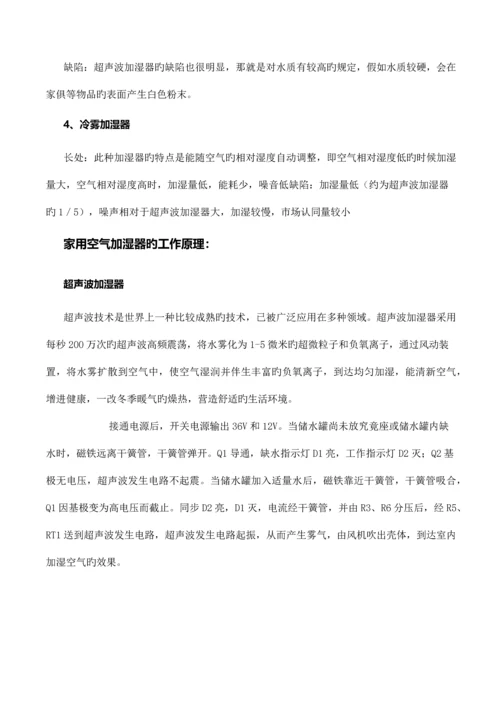 加湿器产品设计报告书.docx