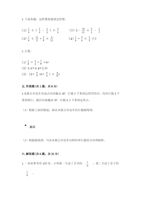 人教版六年级上册数学期中考试试卷精品带答案.docx