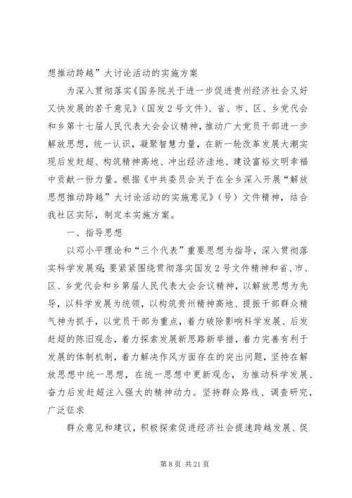 解放思想推动跨越活动实施方案 (2).docx