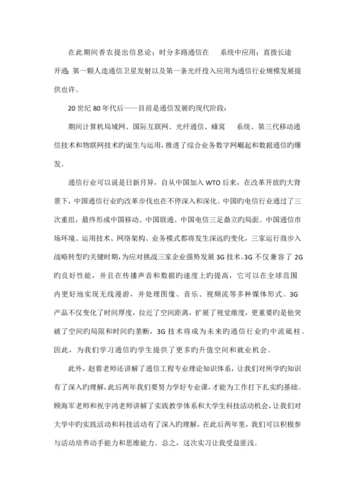 通信工程专业认知实习报告.docx