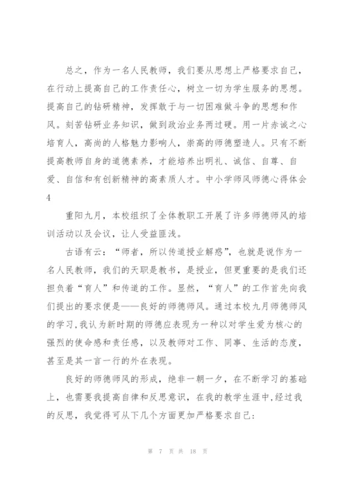 中小学师风师德心得体会.docx