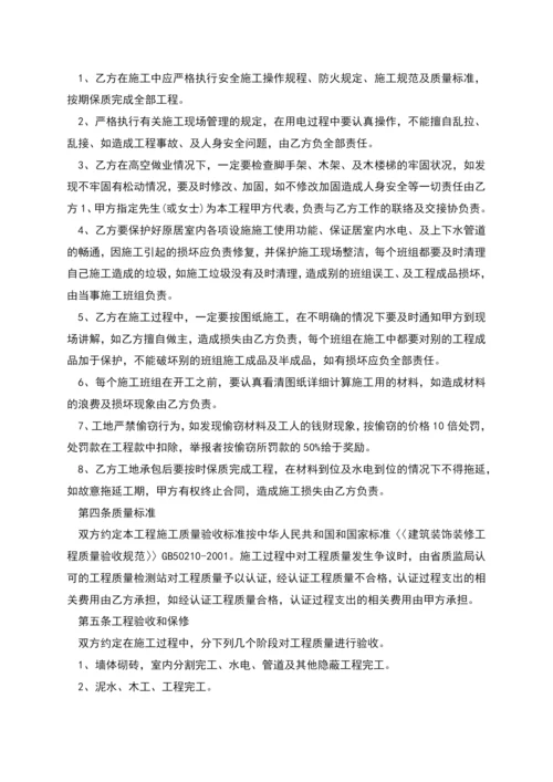 正规室内装修施工合同样本(13篇).docx