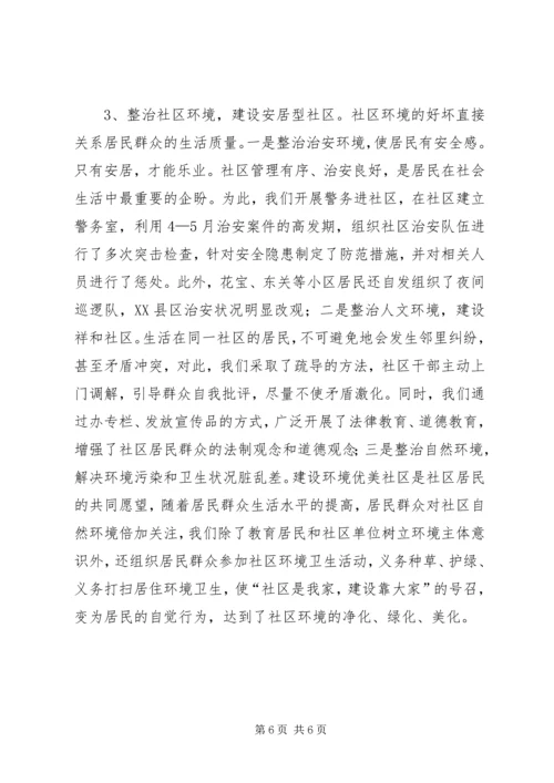 社区党建的做法及成效.docx