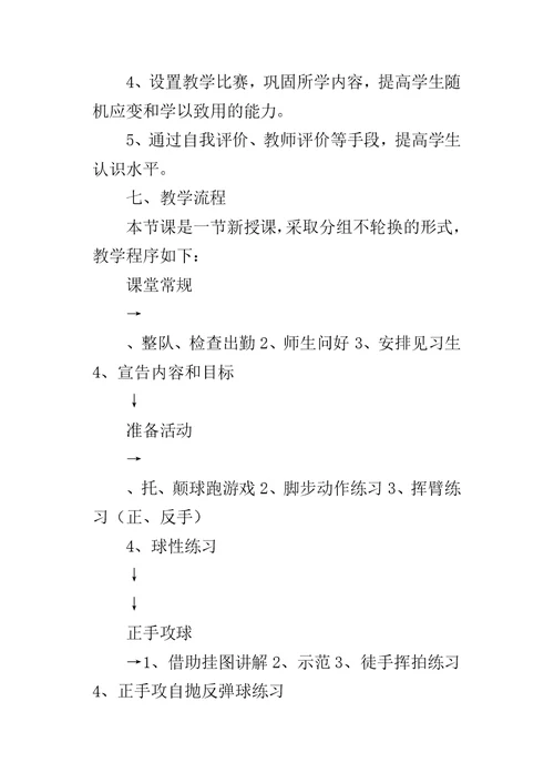 初中体育《乒乓球课——正手攻球》教学案例分析