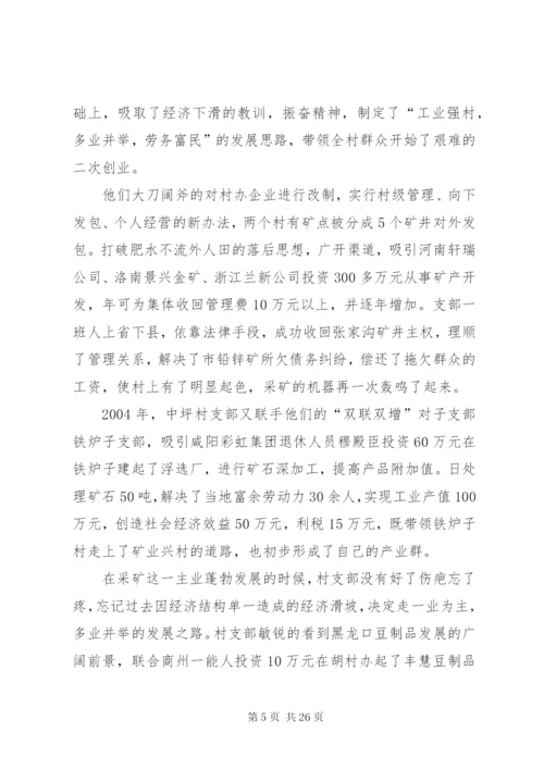 村支部先进事迹材料范文.docx