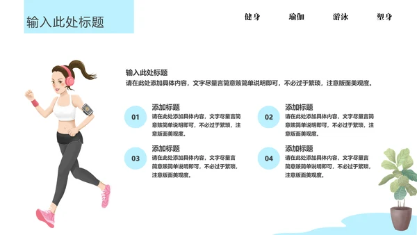 瑜悦身心瑜伽培训教学通用PPT课件模板