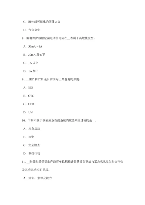 2023年上半年陕西省安全工程师安全生产事故案例分析预习班开通模拟试题.docx