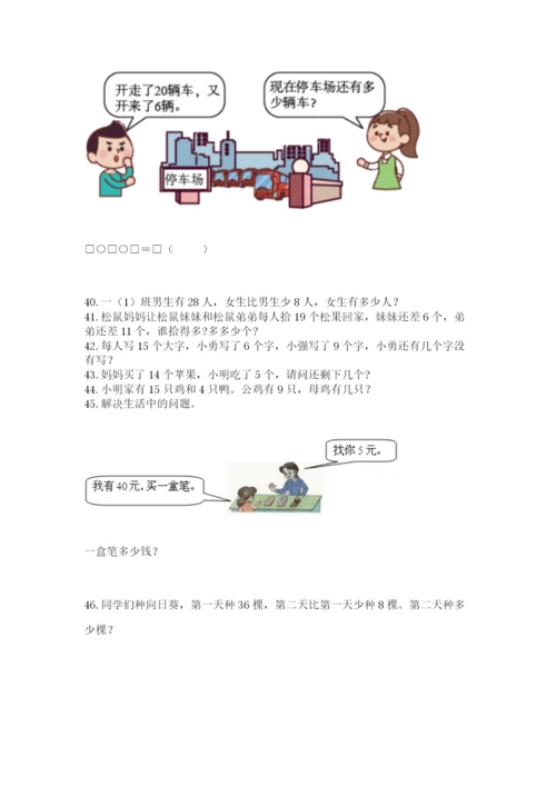 小学一年级下册数学应用题80道加精品答案.docx