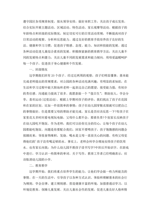 幼儿园保育教育工作计划5篇.docx