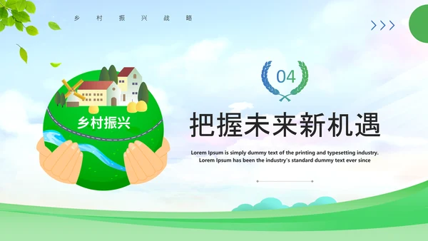 乡村振兴战略农业农村通用PPT模板