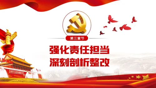 推进以案促改制度化常态化从严治党廉政党课PPT