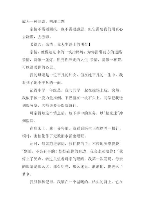 关于亲情的初中作文-1.docx