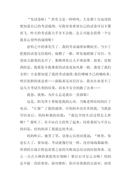 我在挫折中成长作文-2.docx