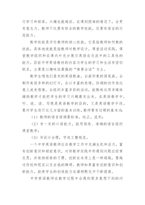 初中英语教师读书心得.docx