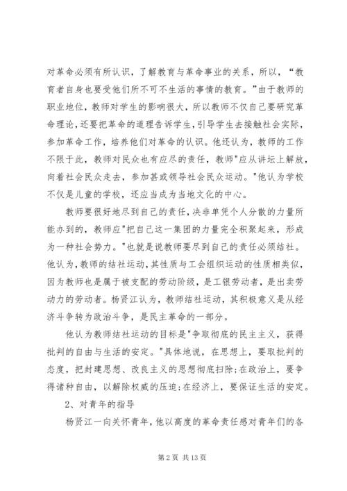 城关汇报材料(杨江).docx