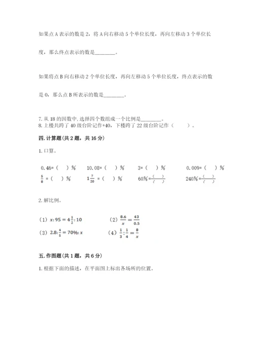 小升初六年级期末试卷（名师系列）.docx