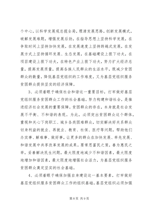 市党组织服务群众工作汇报.docx