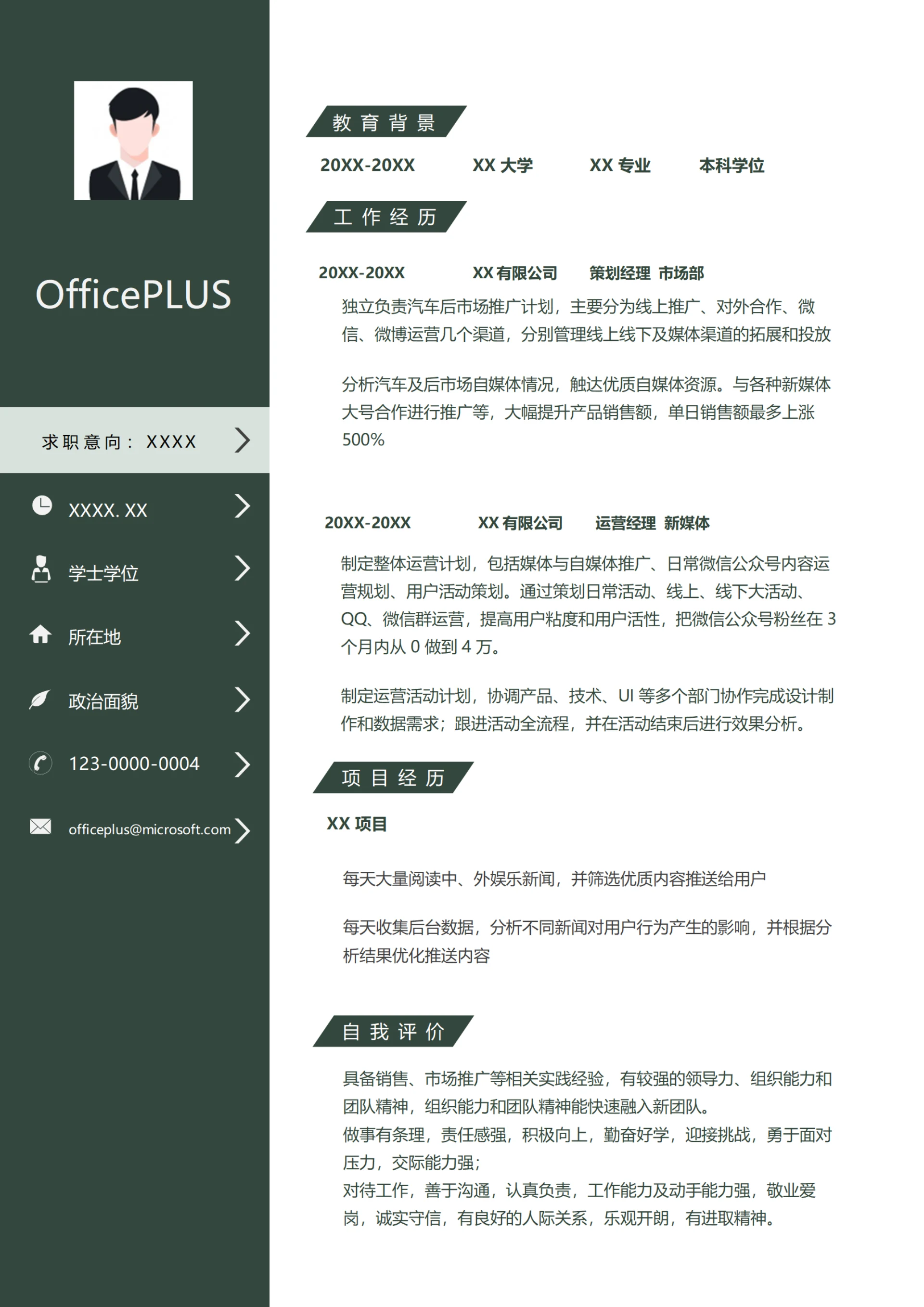 运营策划求职简历模板