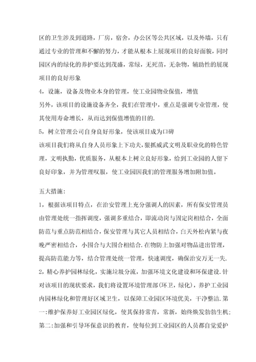 6工业园区物业管理方案.docx