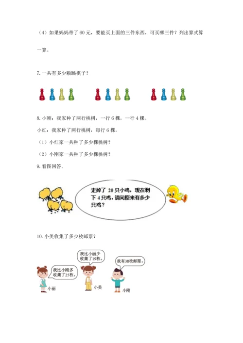 小学二年级上册数学应用题100道带答案（b卷）.docx