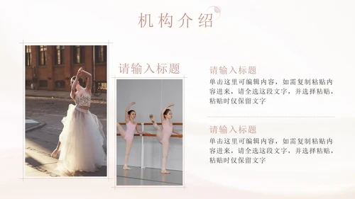 粉色丝绸实景芭蕾舞蹈课PPT模板