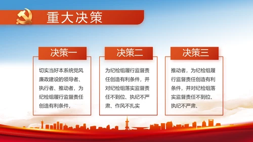 纪检监察党风廉政反腐斗争动态PPT
