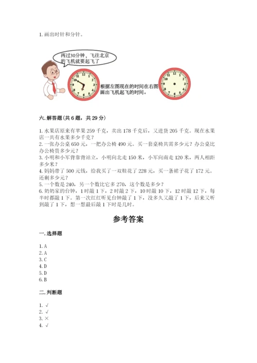 人教版三年级上册数学期中测试卷（精练）.docx