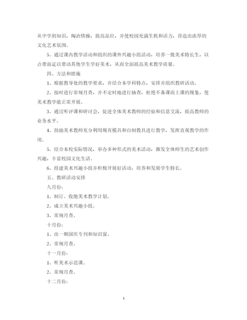 精编之美术教师教学工作计划范文.docx