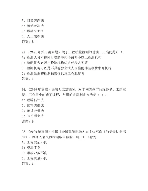 2023年最新二级建筑师资格考试通用题库及参考答案（培优A卷）