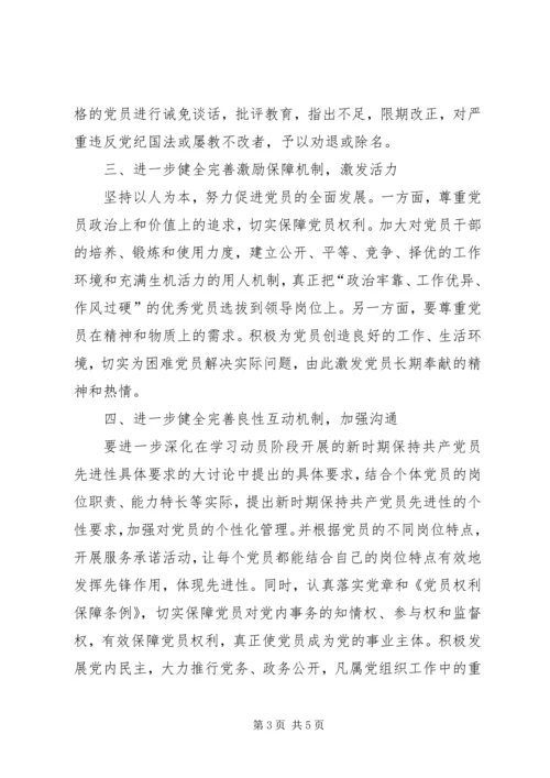 政府办公室关于建立和完善保持共产党员先进性长效机制的意见 (4).docx