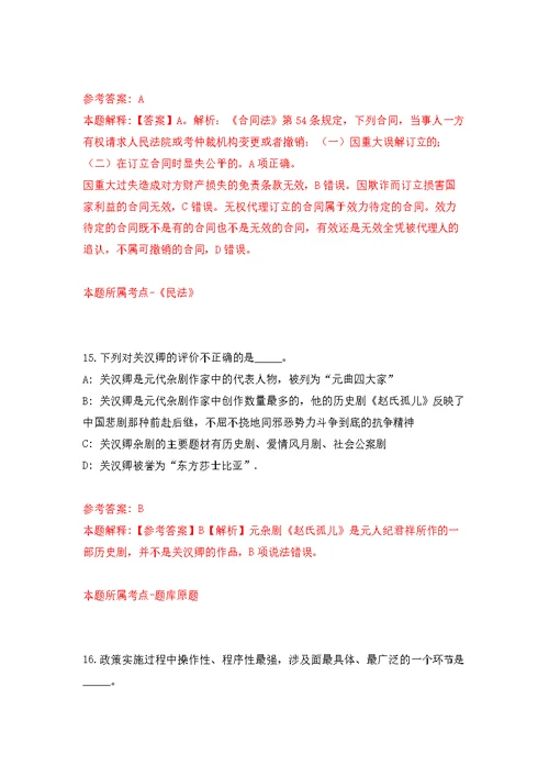 浙江宁波余姚市小曹娥镇公开招聘编外工作人员2人模拟训练卷（第1版）