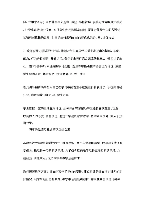 四年级品德与社会教学总结之二