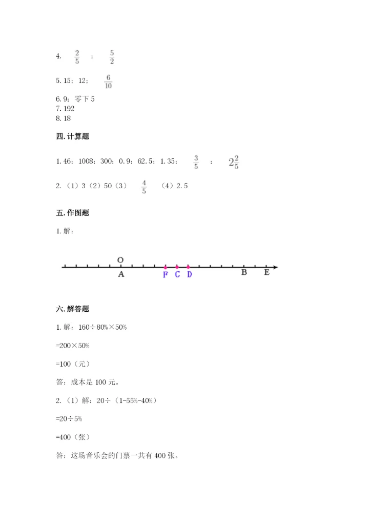 北师大版小学六年级下册数学期末检测试题及完整答案（夺冠系列）.docx
