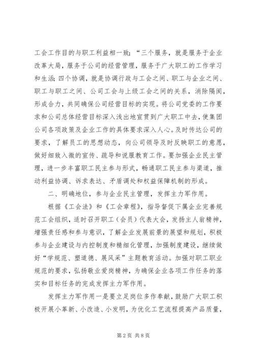 企业公司工会工作思路.docx