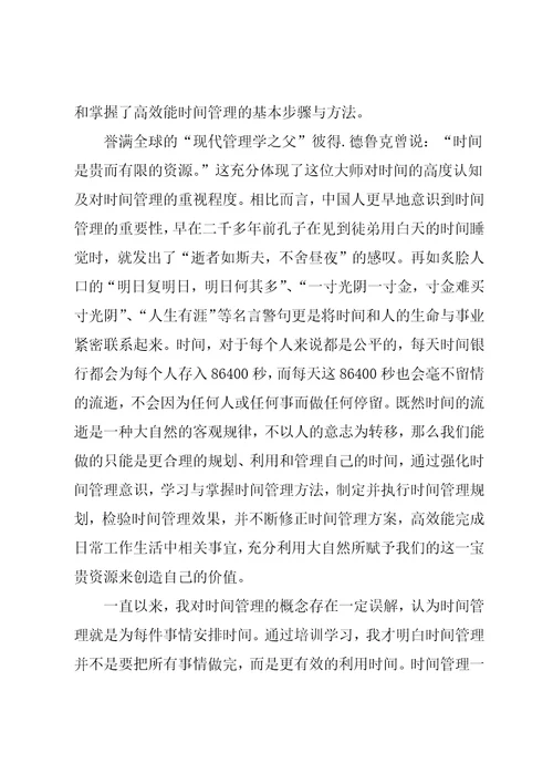 管理课程学习心得