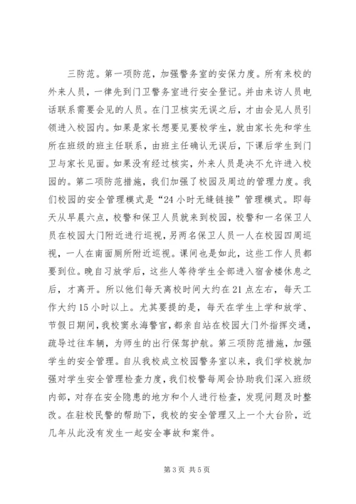 反恐防范工作自查自改情况汇报 (2).docx