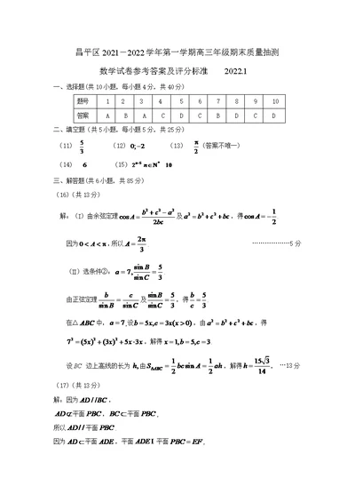 昌平区2021高三数学答案