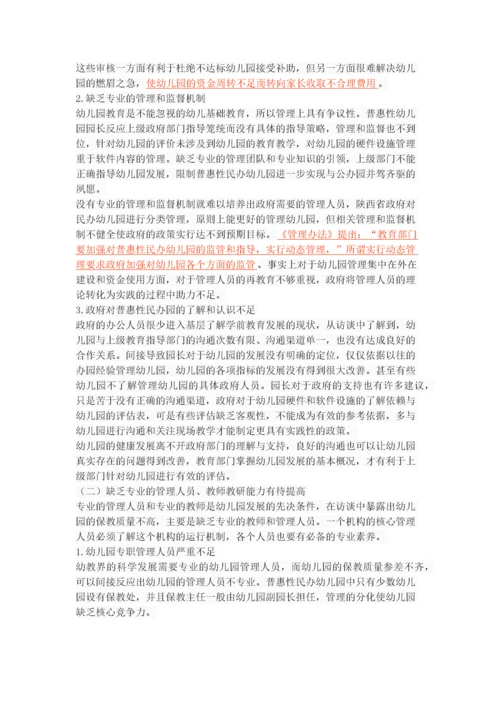 普惠性民办幼儿园发展中存在的问题与对策.docx