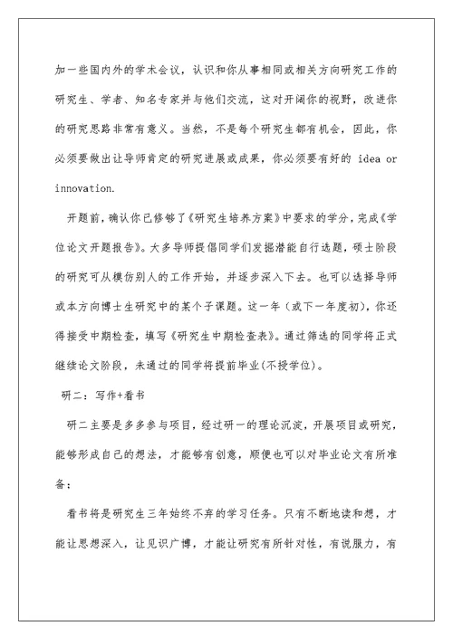 2022研究生期间学习计划