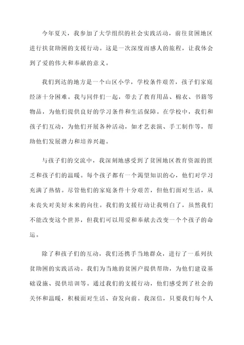 大学外出思政实践的感言